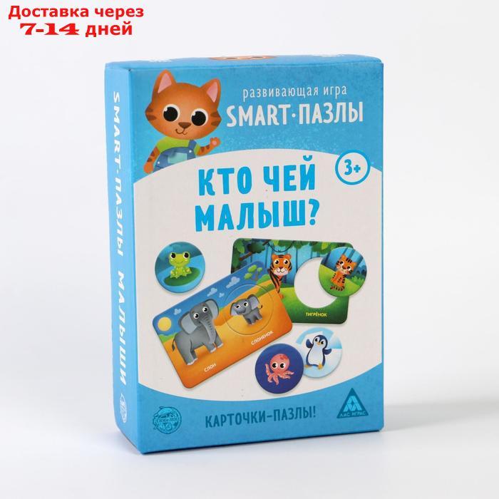Развивающая игра "Smart-пазлы. Кто чей малыш?", 30 карточек - фото 5 - id-p175558571