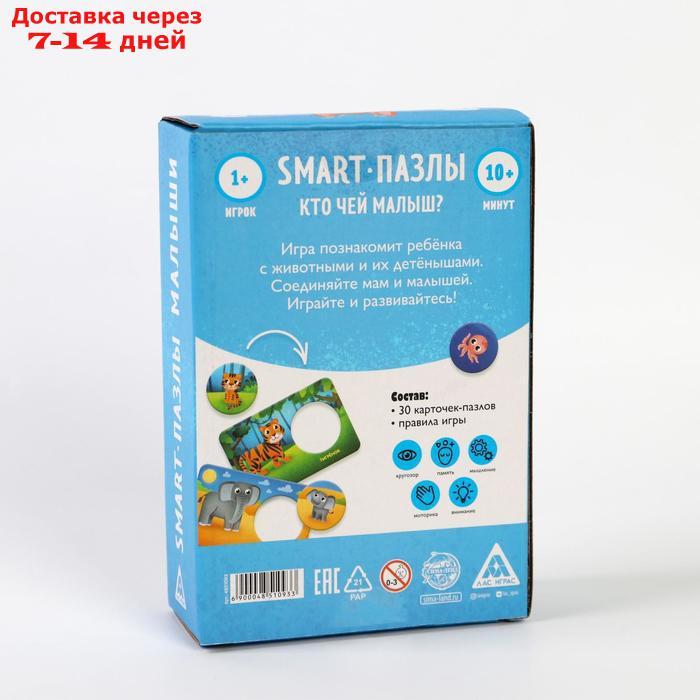 Развивающая игра "Smart-пазлы. Кто чей малыш?", 30 карточек - фото 6 - id-p175558571