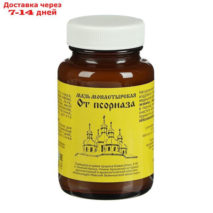 Мазь "Монастырская От псориаза" Стекло 100 мл. - фото 3 - id-p179669827