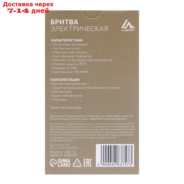 Электробритва LuazON LBR-12, роторная, 2 головки, 3 Вт, от 2хАА (не в комплекте), черная - фото 9 - id-p140963921