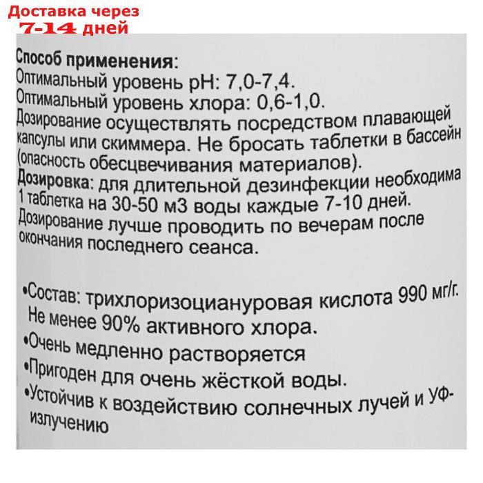 Хлорные таблетки для длительной дезинфекции воды в бассейне Кемохлор Т-таблетки (200 г) 1 кг - фото 2 - id-p179669191