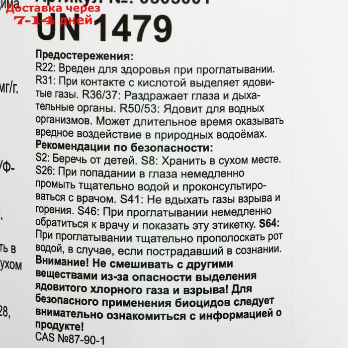 Хлорные таблетки для длительной дезинфекции воды в бассейне Кемохлор Т-таблетки (200 г) 1 кг - фото 5 - id-p179669191