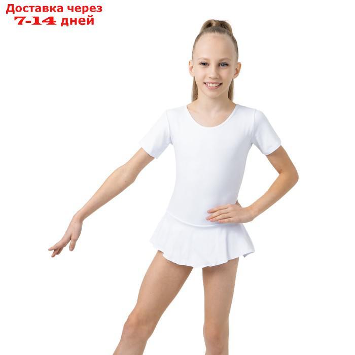 Купальник гимнастический х/б с юбкой, короткий рукав, цвет белый, размер 36 - фото 1 - id-p102724115