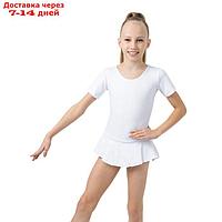Купальник гимнастический х/б с юбкой, короткий рукав, цвет белый, размер 38