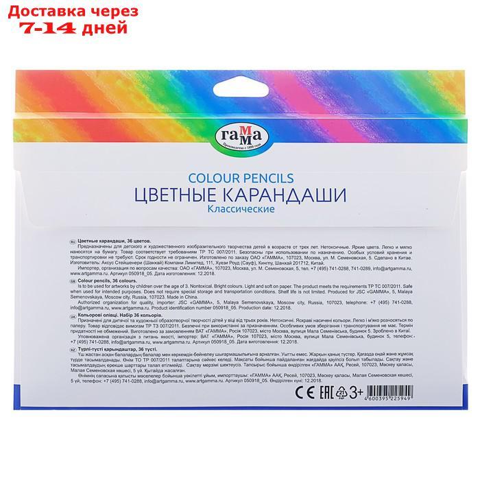Карандаши 36 цветов "Гамма" "Классические", стержень d=2.6 мм, шестигранные - фото 2 - id-p169429154