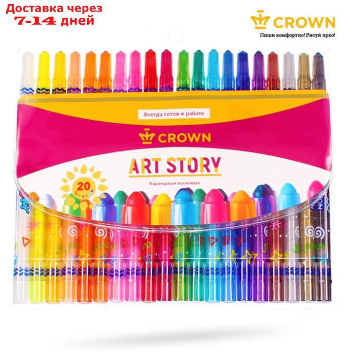 Мелки восковые выкручивающийся 20цв Crown "ArtStory" ПВХ, европодвес TP-2000 - фото 1 - id-p170660899