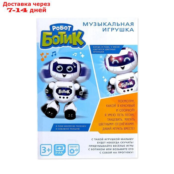 Робот-игрушка музыкальный "Ботик", танцует, звук, свет - фото 4 - id-p136219367