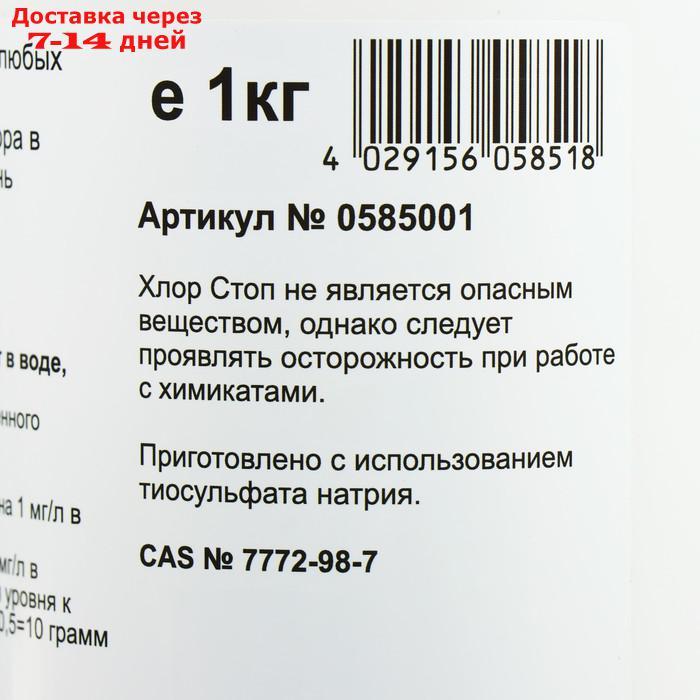 Средство для быстрого снижения уровня хлора в бассейне к идеальному Хлор-стоп 1 кг - фото 3 - id-p183311188