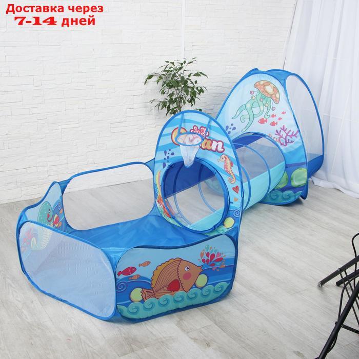 Набор детская игровая палатка + туннель + сухой бассейн "Океан", 6 × 53 × 53 см - фото 2 - id-p153183752
