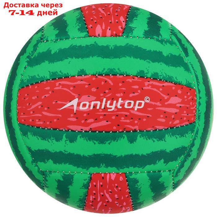 Мяч волейбольный ONLITOP "Арбуз", размер 2, 150 г, 2 подслоя, 18 панелей, PVC, бутиловая камера