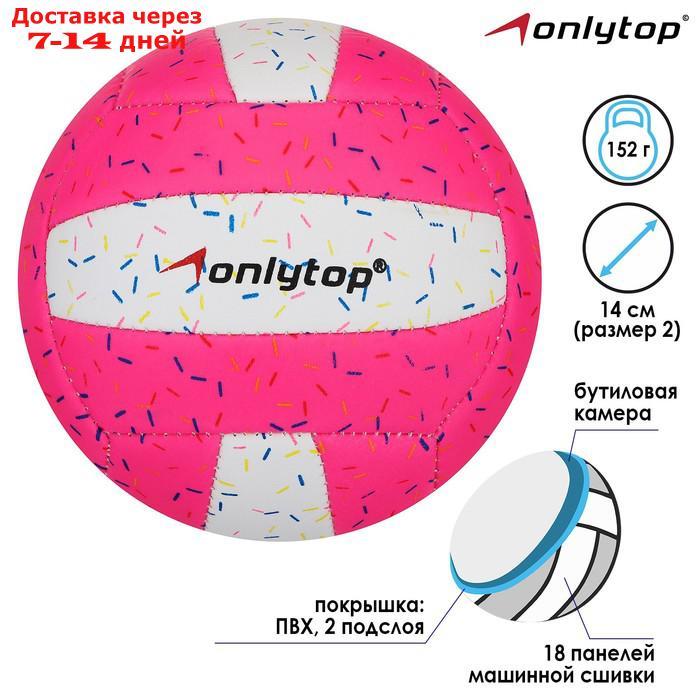 Мяч волейбольный ONLITOP "Пончик", размер 2, 150 г, 2 подслоя, 18 панелей, PVC, бутиловая камера - фото 2 - id-p184487823