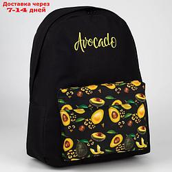 Рюкзак молодёжный "Авокадо", 33х13х37 см, отд на молнии, н/карман, чёрный