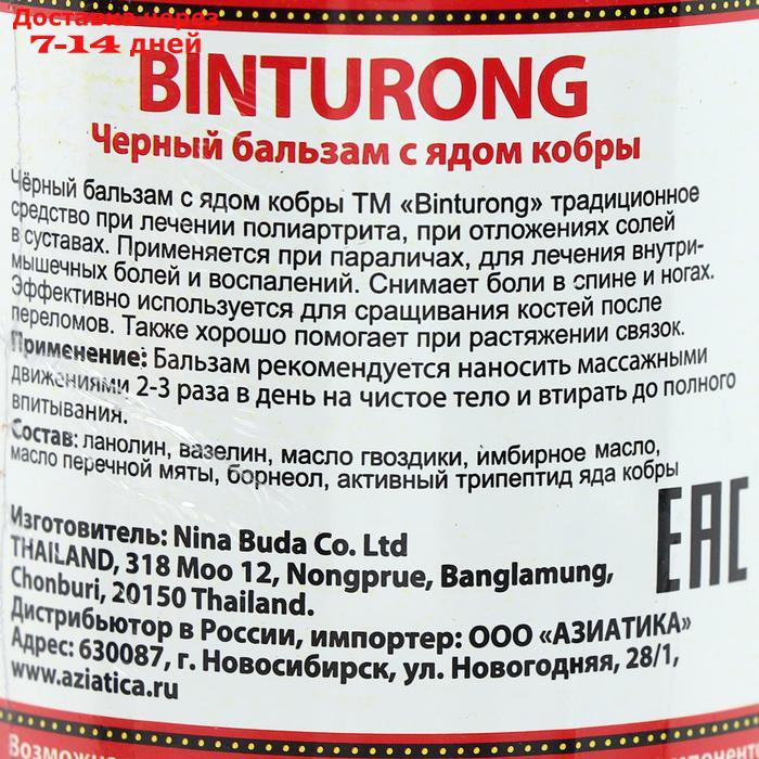 Чёрный бальзам с ядом кобры Binturong, при внутримышечных болях и воспалениях, 50 г - фото 2 - id-p179671546