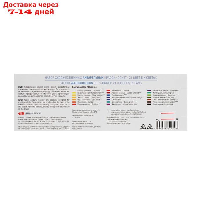 Акварель художественная "Сонет", набор в кюветах, 21 цвет, 2.5 мл, в металлическом пенале - фото 5 - id-p170660478