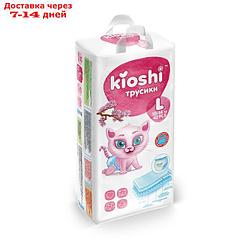 Подгузники-трусики KIOSHI L 10-14 кг, 42 шт