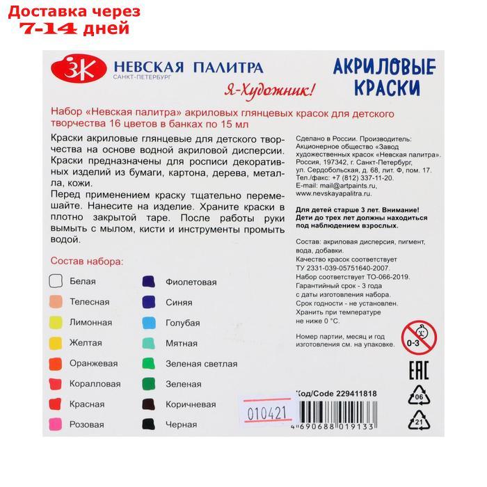 Набор акриловых красок, "Я - Художник!", 16 цветов, 15 мл, глянцевые - фото 3 - id-p178319401