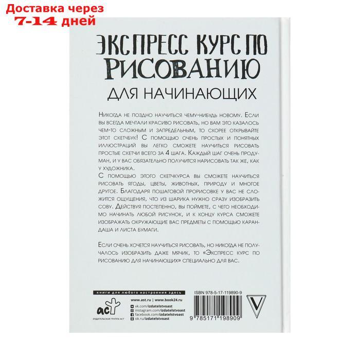 Экспресс курс по рисованию для начинающих. Грей М. - фото 7 - id-p171433318