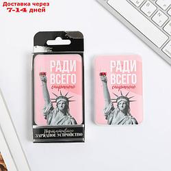 Внешний аккумулятор "Ради всего спиртного", 5000 mAh, 6,3 х 9,5 см