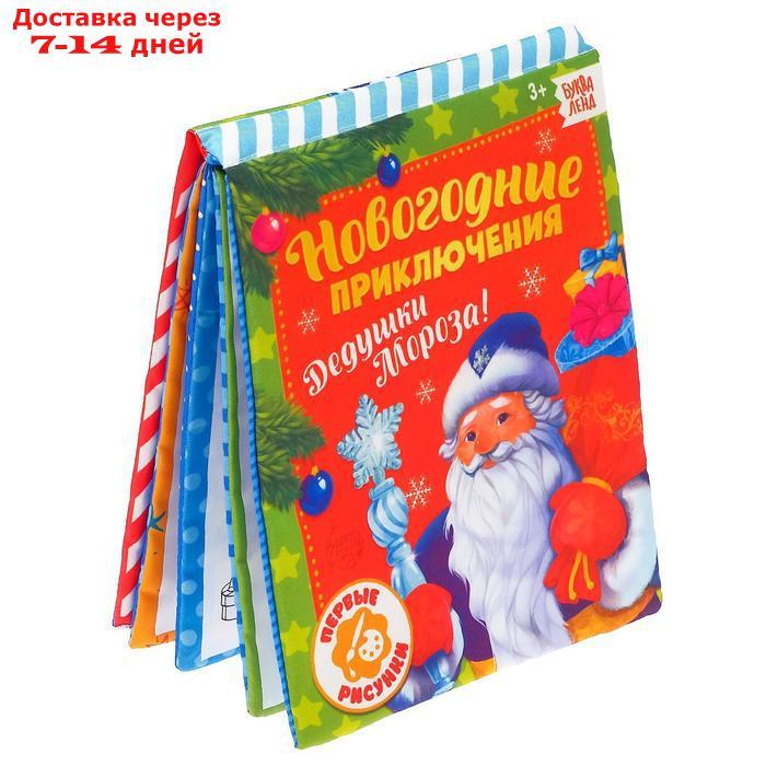 Книжка для рисования "Новогодние приключения Дедушки Мороза" с водным маркером