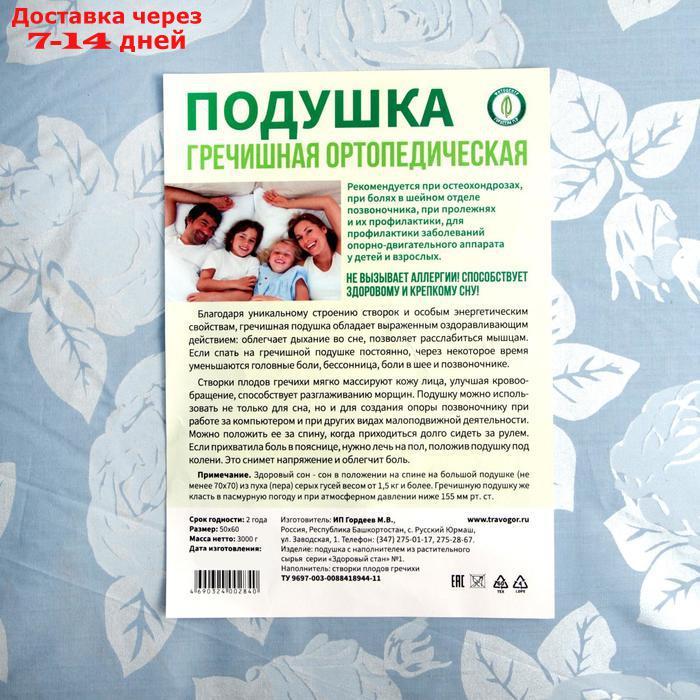 Подушка ортопедическая гречишная, 50 x 60 см - фото 4 - id-p179672363