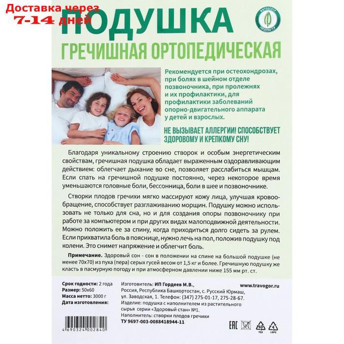 Подушка ортопедическая гречишная, 50 x 60 см - фото 6 - id-p179672363