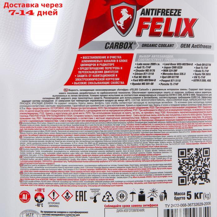 Антифриз FELIX Carbox-40 G12 ТС красный, 5 кг - фото 5 - id-p168447872