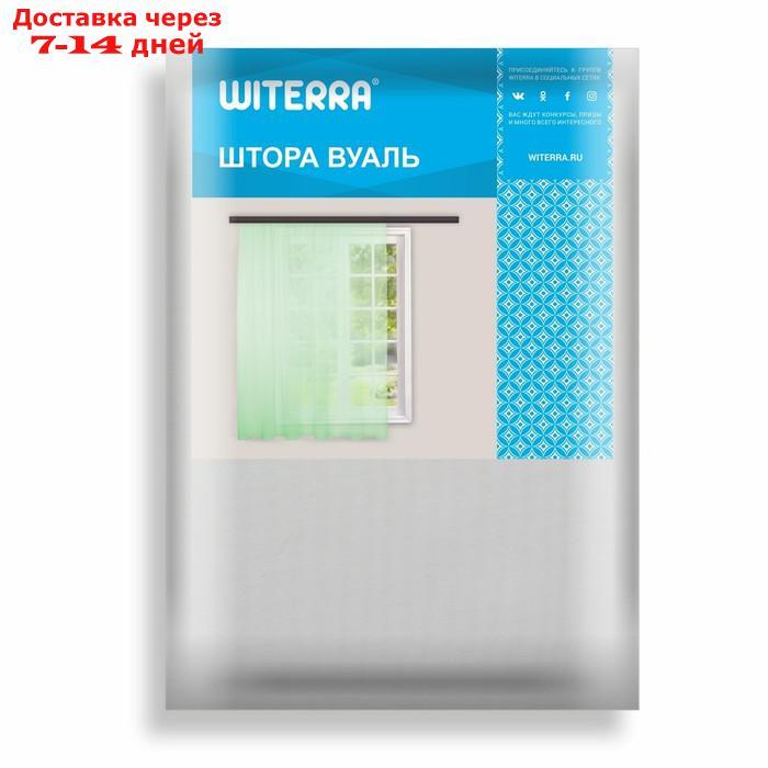 Штора вуаль 500х285см, белая, пэ 100% - фото 7 - id-p168457530