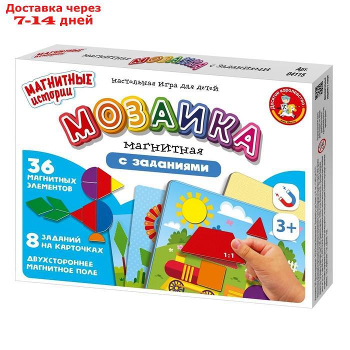 Магнитная игра "Мозаика магнитная с заданиями" - фото 1 - id-p158847118