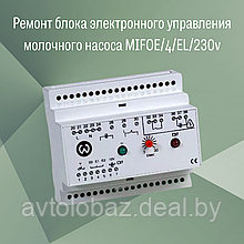 Ремонт блоков электронного управления молочного насоса MIFOE/4/EL/230v