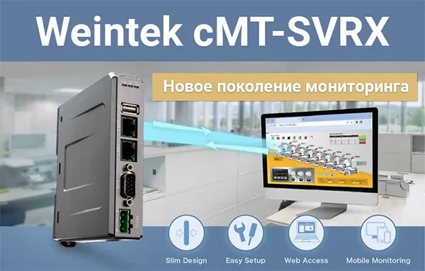 Интерфейсный модуль cMT-SVRX-820 Weintek - фото 1 - id-p186632339