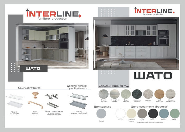 Кухня Мила Шато 0,8А фабрика Интерлиния - много цветов и размеров, фото 2