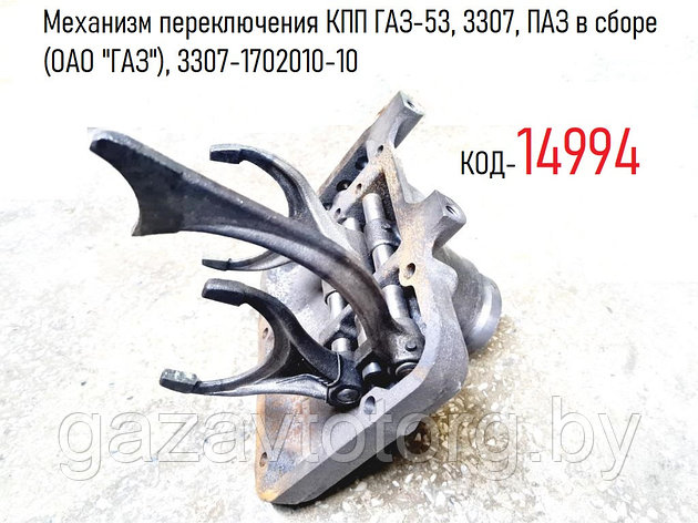 Механизм переключения КПП ГАЗ-53, 3307, ПАЗ в сборе (ОАО "ГАЗ"), 3307-1702010-10, фото 2