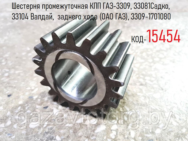 Шестерня промежуточная КПП ГАЗ-3309, 33081Садко, 33104 Валдай,  заднего хода (ОАО ГАЗ), 3309-1701080, фото 2