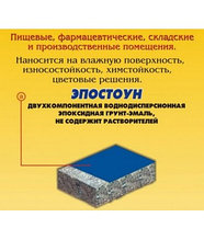 Эпостоун (полуматовая) — двухкомпонентная эпоксидная краска на водной основе для бетонного пола