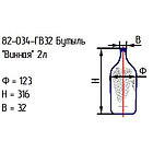 Бутыль 82-034-ГВ32 "Винная" 2л прозрачная с крышкой, фото 2