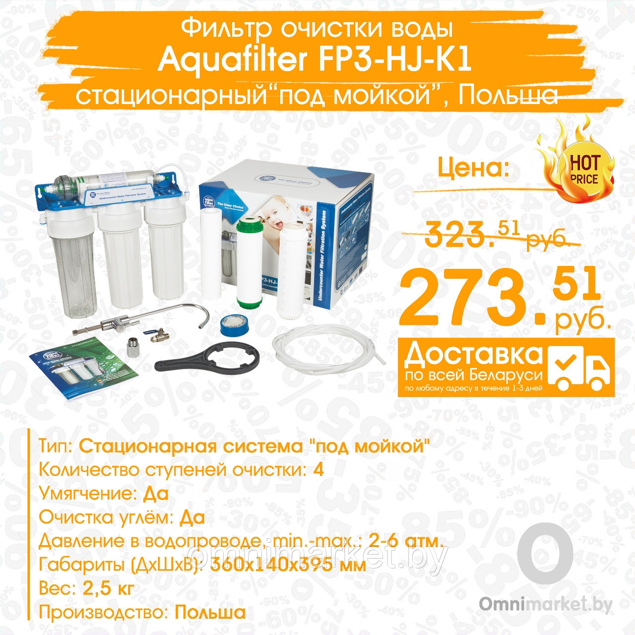 Фильтр Aquafilter FP3-HJ-K1 для очистки воды "под мойкой" с капиллярной мембраной сверху (4 ступени), Польша