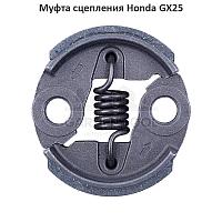 Муфта сцепления Honda GX25