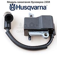 Модуль зажигания Хускварна 235R/232R