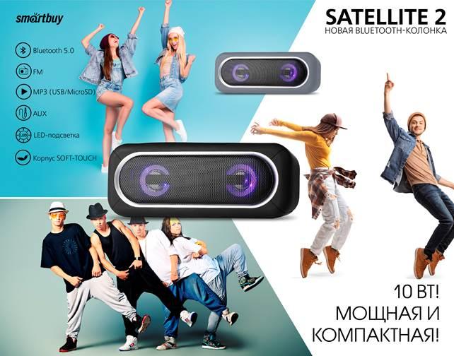 Портативная колонка Smartbuy SATELLITE 2 10W, Bluetooth, FM, MicroSD, USB, LED-подсветка (SBS-450) - фото 4 - id-p62355415