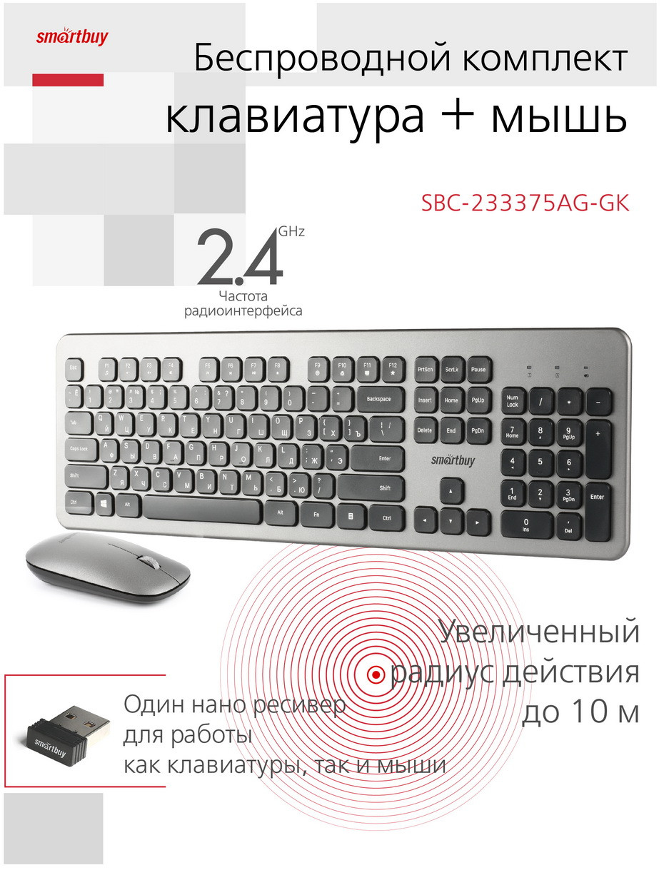 Комплект клавиатура+мышь беспроводной Smartbuy 233375AG (серо-чёрный) - фото 4 - id-p64625964