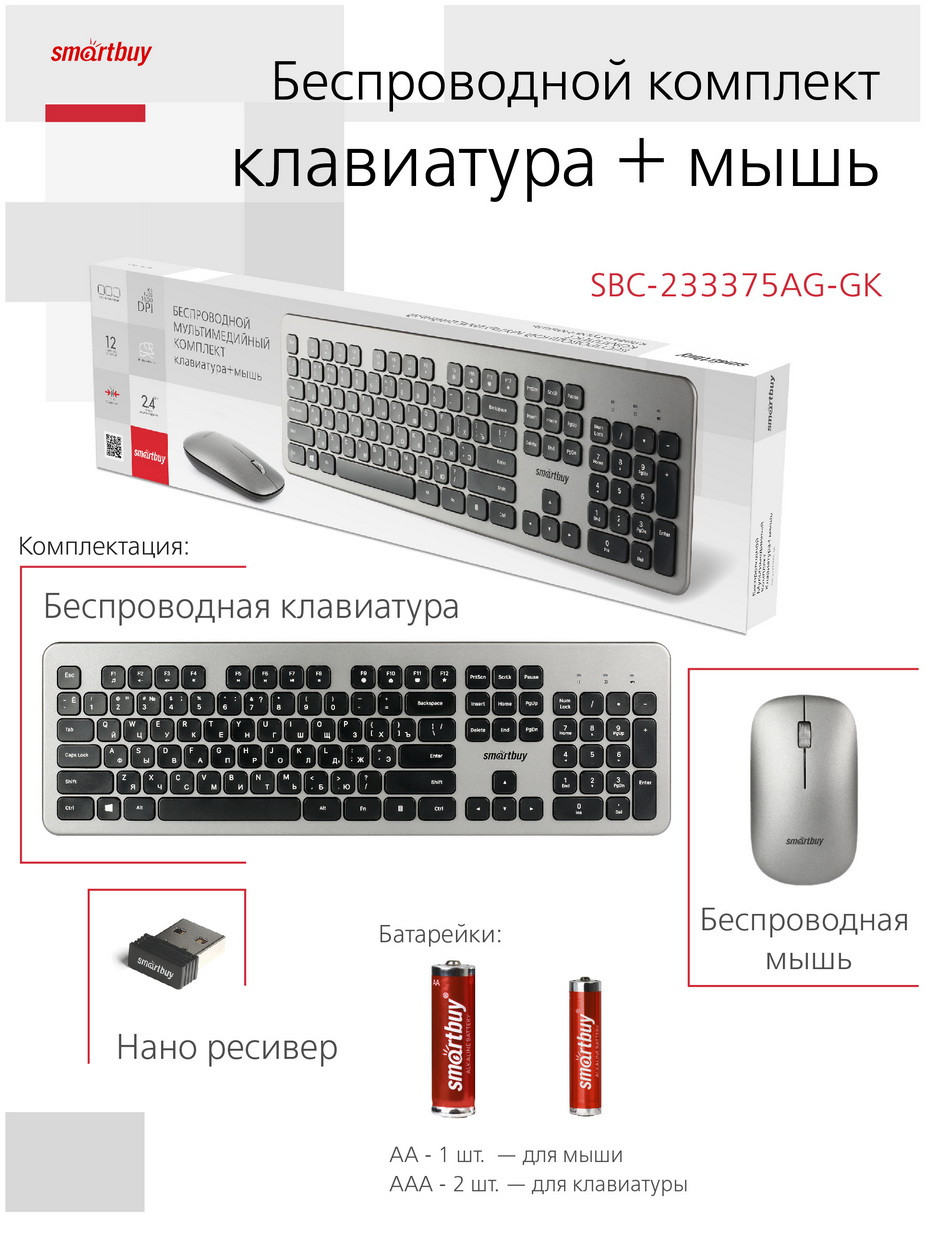 Комплект клавиатура+мышь беспроводной Smartbuy 233375AG (серо-чёрный) - фото 5 - id-p64625964