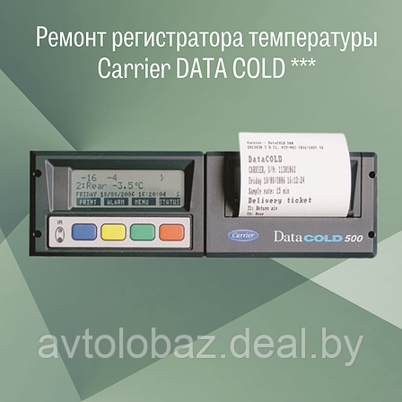 Ремонт регистратора температуры Carrier DATA COLD ***, фото 2