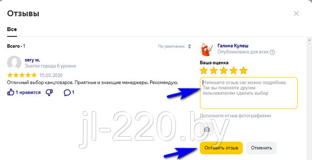Канцпарадайз. Отзывы на Яндекс