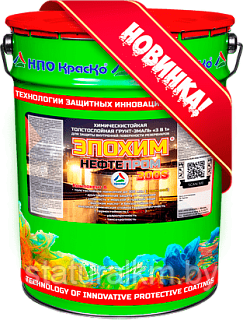 ЭПОХИМ НЕФТЕПРОМ-300S — ДВУХКОМПОНЕНТНАЯ ЭПОКСИДНАЯ ХИМСТОЙКАЯ ТОЛСТОСЛОЙНАЯ ГРУНТ-ЭМАЛЬ «3 В 1» ДЛЯ ЗАЩИТЫ ВН