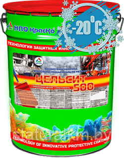 ЦЕЛЬСИТ-500 — ЖАРОПРОЧНАЯ АТМОСФЕРОСТОЙКАЯ ЭМАЛЬ ПО МЕТАЛЛУ (ДО +500°C) (МАТОВАЯ)