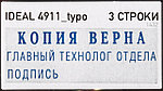 Штамп самонаборный на 3 строки Ideal 4911/typo размер текстовой области 38*14 мм, корпус черный