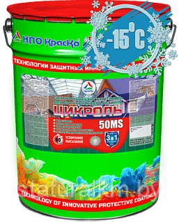 ЦИКРОЛЬ 50MS - БЫСТРОСОХНУЩАЯ АДГЕЗИВНАЯ ГРУНТ-ЭМАЛЬ ДЛЯ ОЦИНКОВАННОГО МЕТАЛЛА (ПОЛУГЛЯНЦЕВАЯ), фото 2