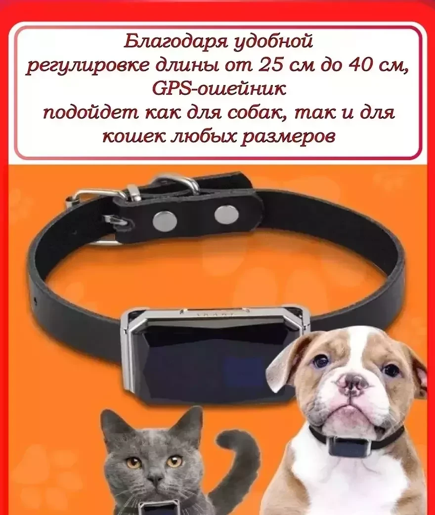 GPS-трекер G12P для собак и кошек с ошейником / с дистанционным Вкл.- Откл. - фото 4 - id-p184485060