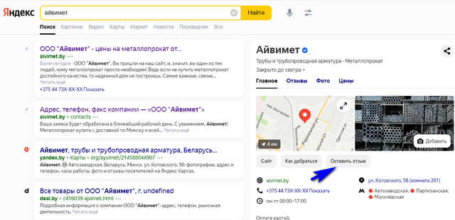 Айвимет. Отзывы на Яндекс