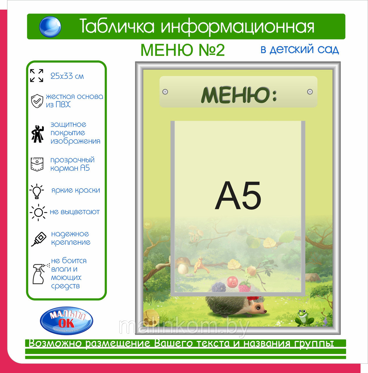 Планшет информационный "Меню" для детского сада - фото 3 - id-p186814604